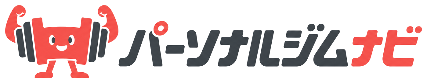 パーソナルジムナビ